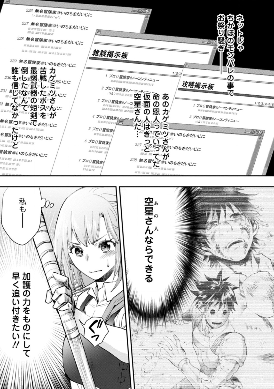 Bouken-ka ni Narou!: Skill Board de Dungeon Kouryaku Chap 24.1 - Next Chap 25.1