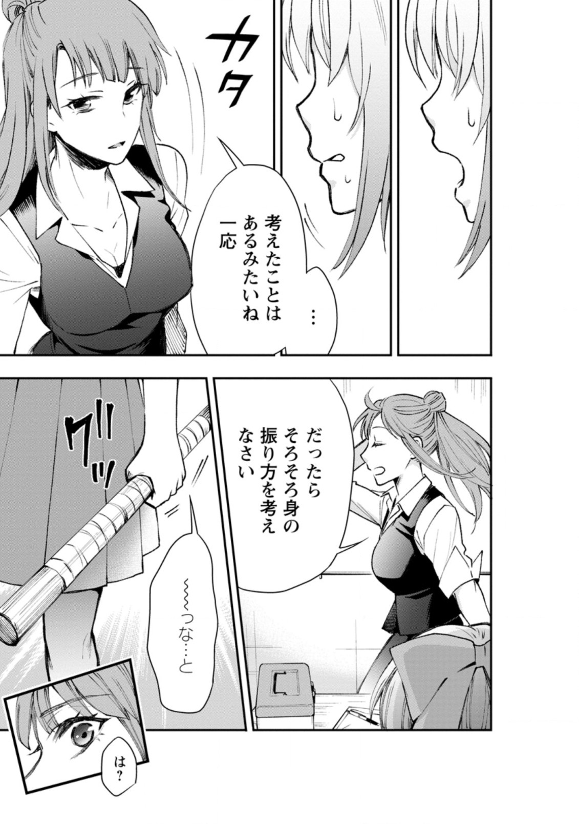 Bouken-ka ni Narou!: Skill Board de Dungeon Kouryaku Chap 24.1 - Next Chap 25.1