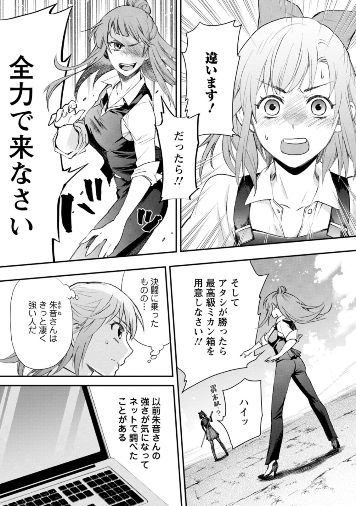 Bouken-ka ni Narou!: Skill Board de Dungeon Kouryaku Chap 24.2 - Next Chap 25.2