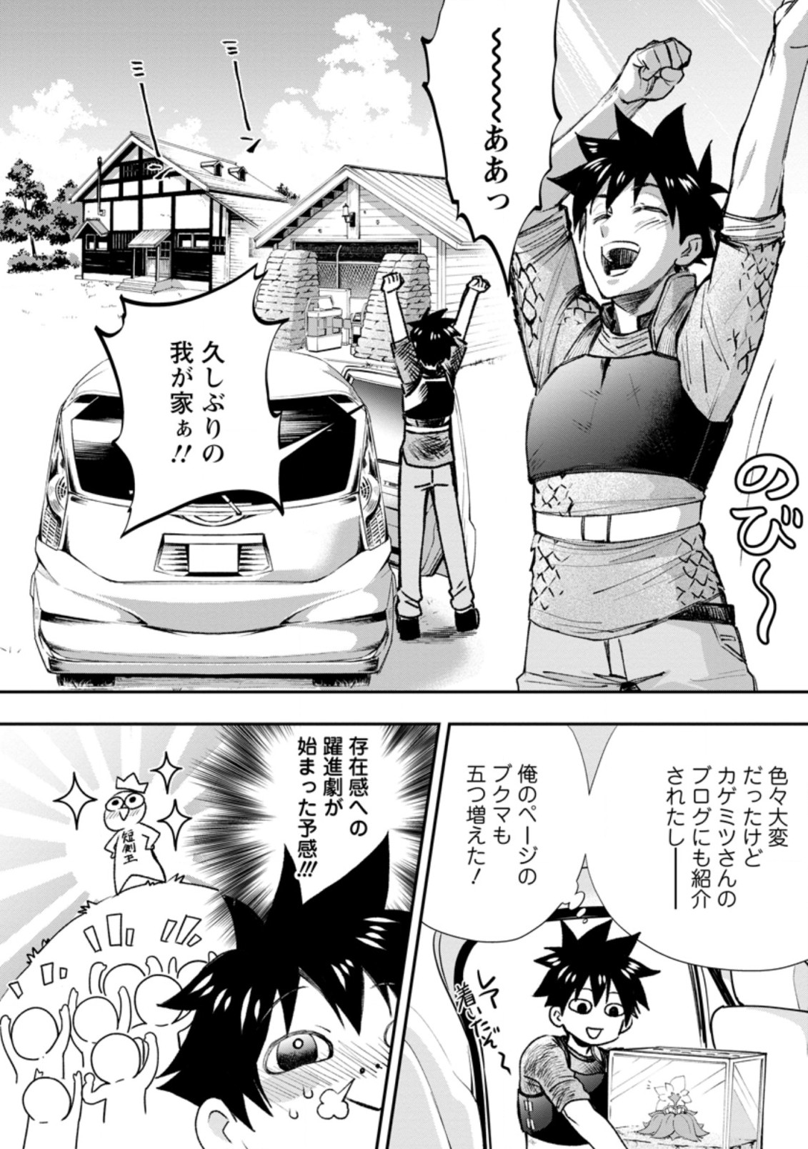 Bouken-ka ni Narou!: Skill Board de Dungeon Kouryaku Chap 24.2 - Next Chap 25.2