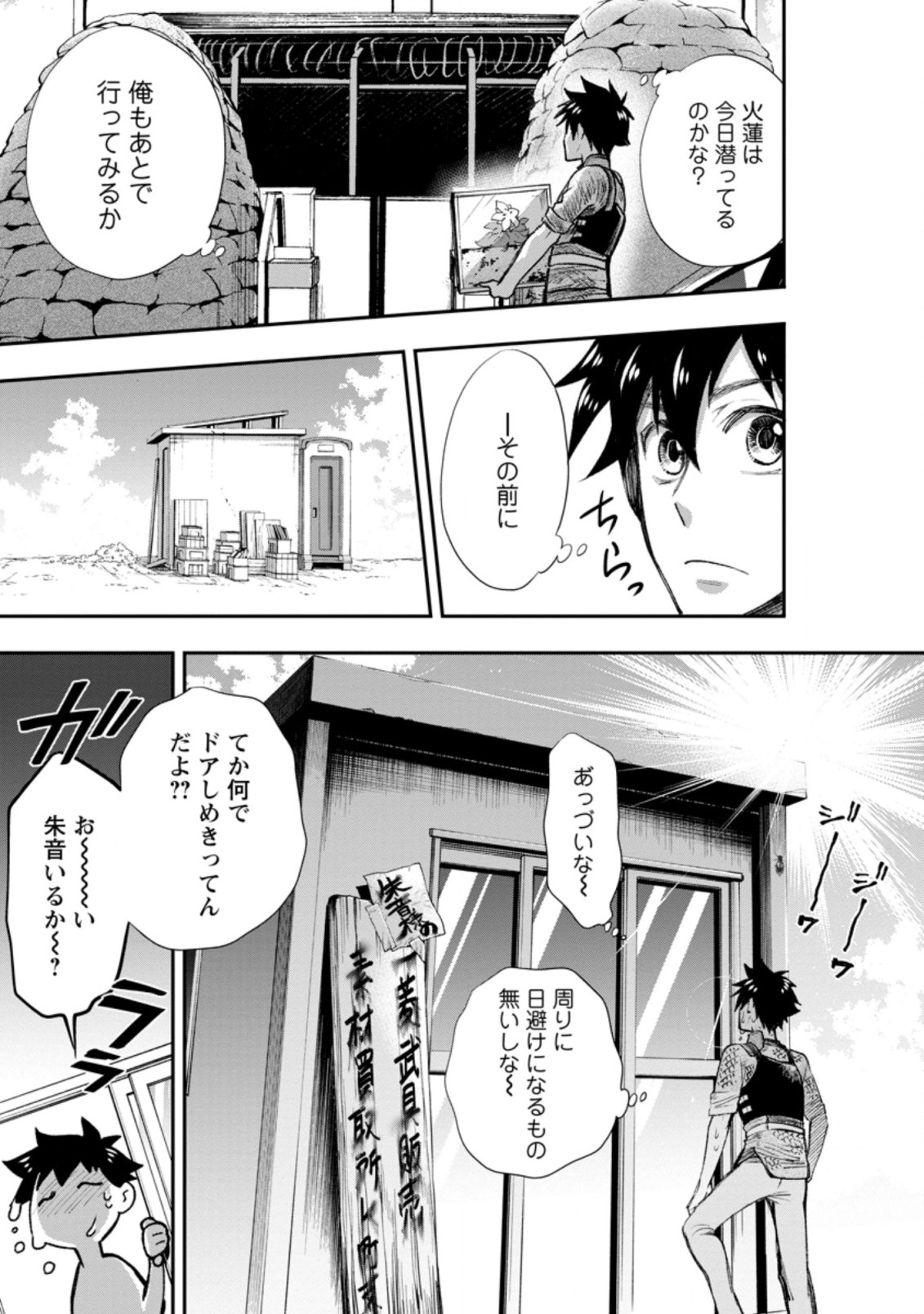 Bouken-ka ni Narou!: Skill Board de Dungeon Kouryaku Chap 24.2 - Next Chap 25.2