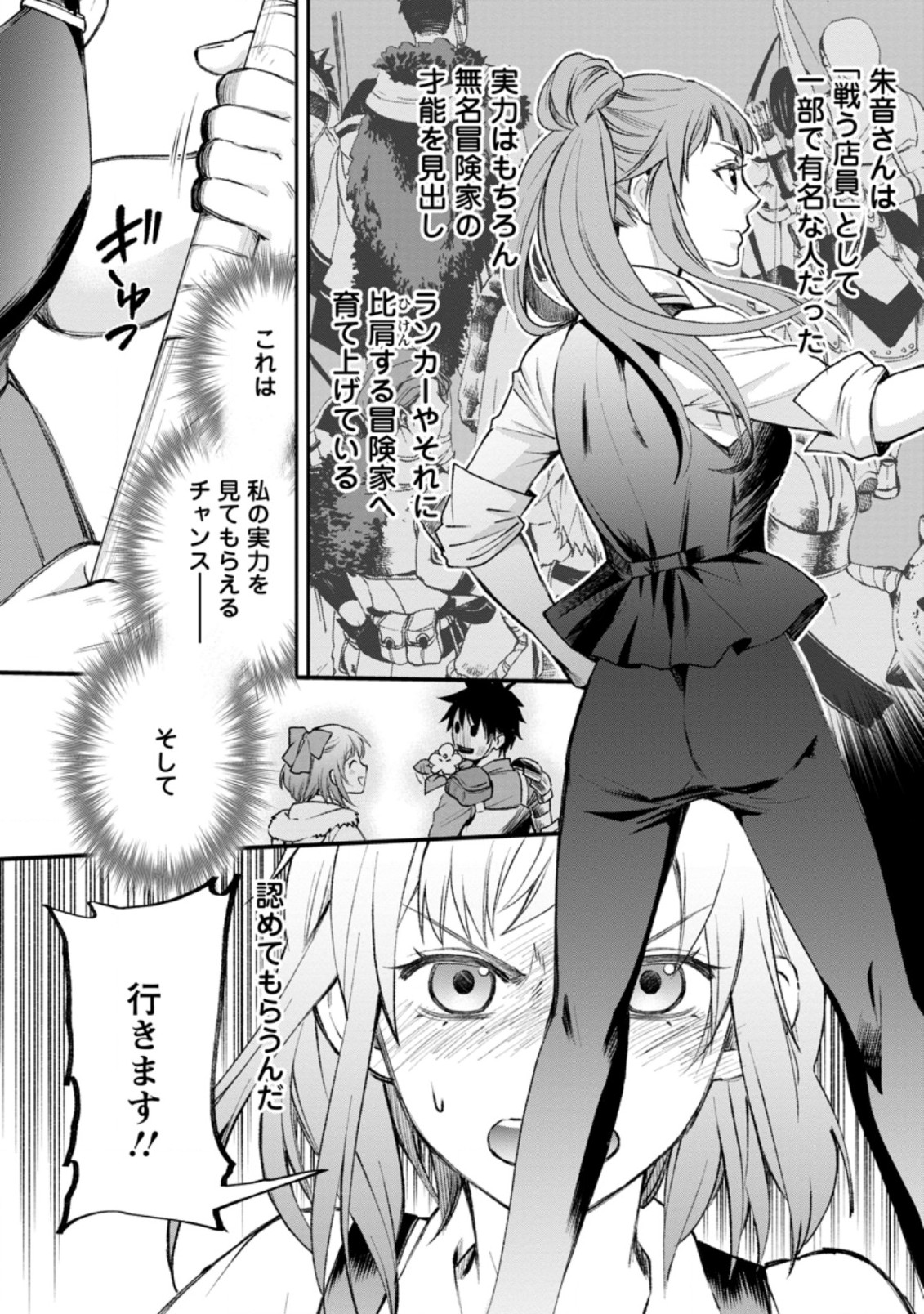 Bouken-ka ni Narou!: Skill Board de Dungeon Kouryaku Chap 24.2 - Next Chap 25.2