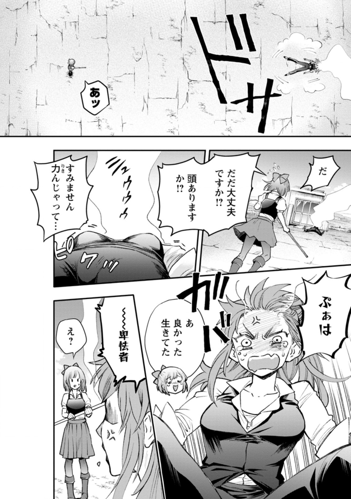 Bouken-ka ni Narou!: Skill Board de Dungeon Kouryaku Chap 24.2 - Next Chap 25.2