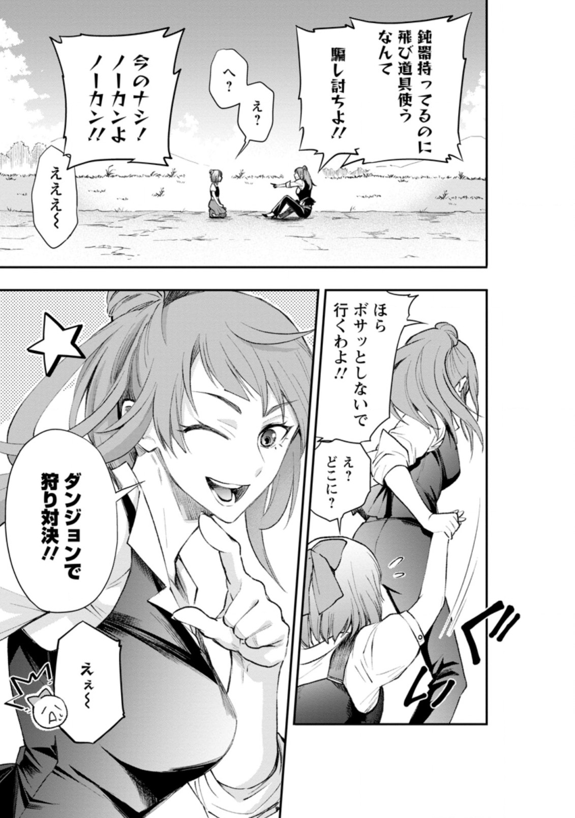 Bouken-ka ni Narou!: Skill Board de Dungeon Kouryaku Chap 24.2 - Next Chap 25.2