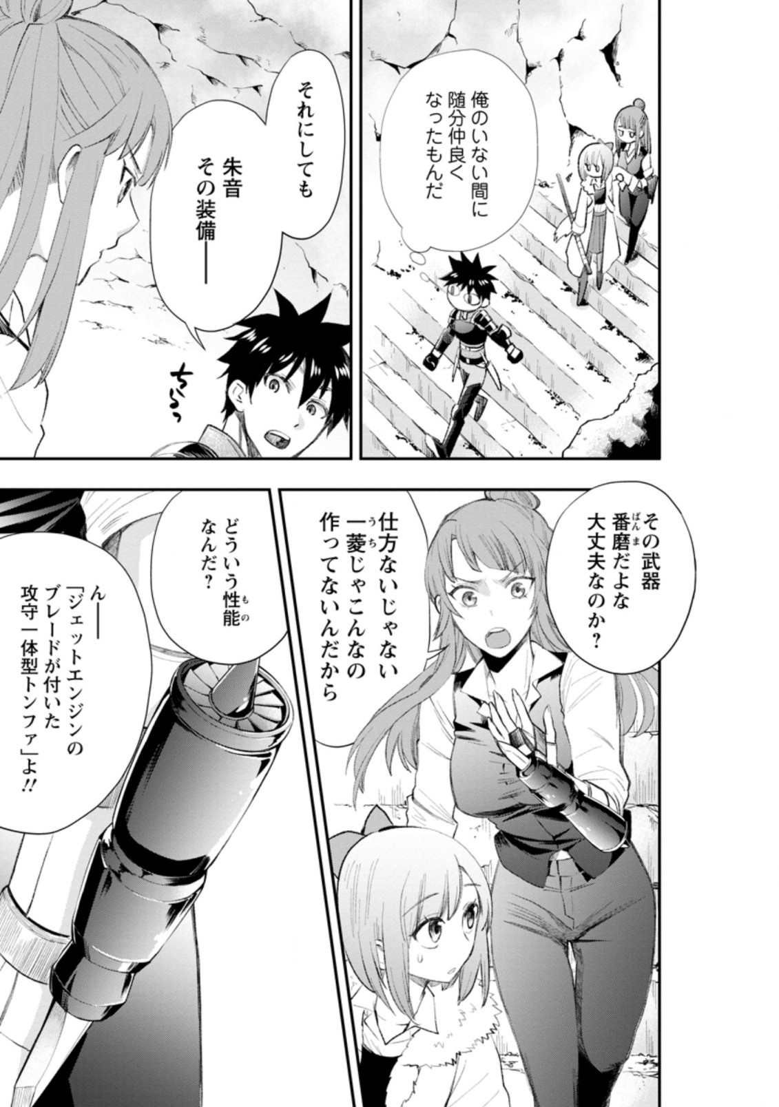 Bouken-ka ni Narou!: Skill Board de Dungeon Kouryaku Chap 25.1 - Next Chap 26.1