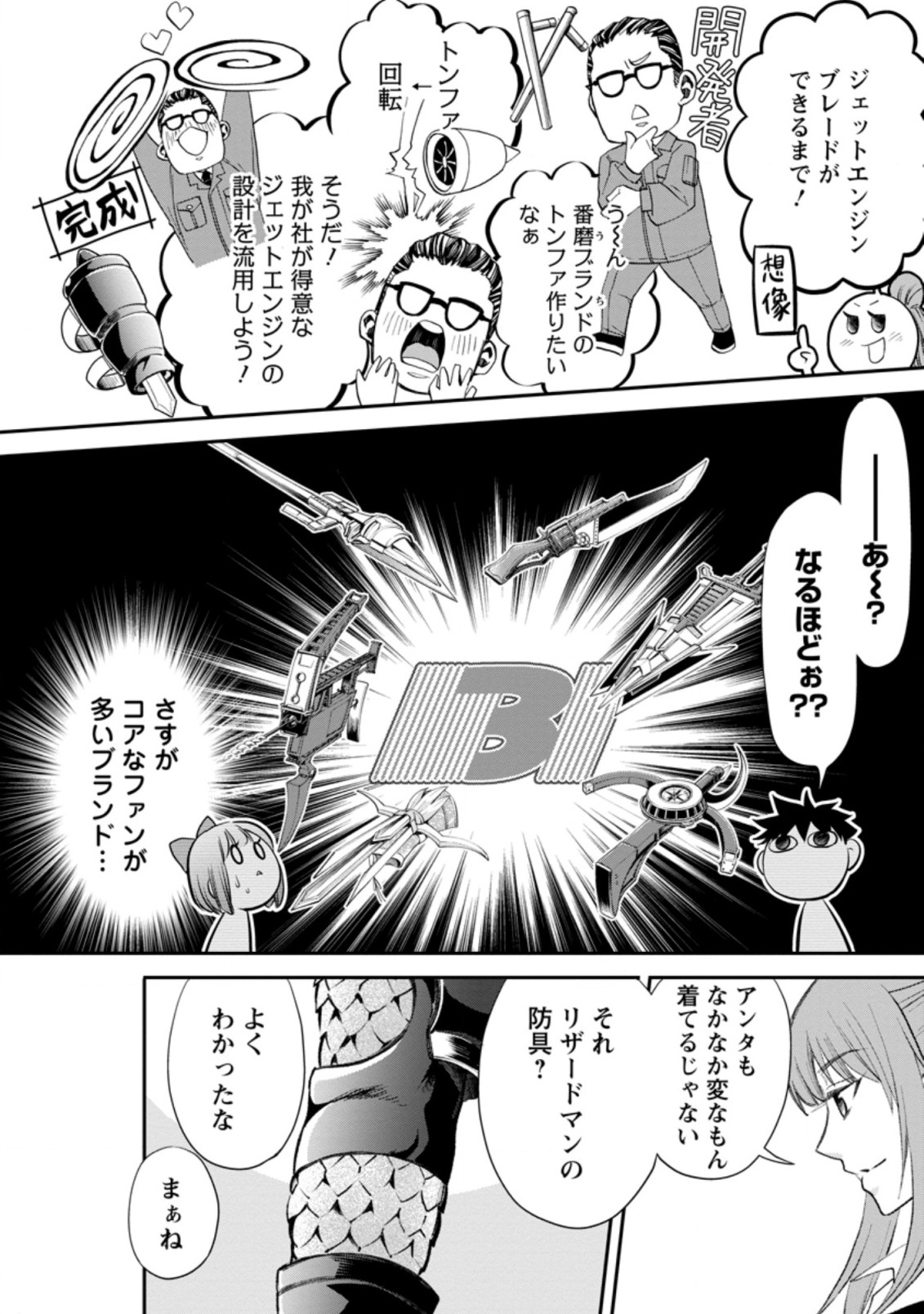 Bouken-ka ni Narou!: Skill Board de Dungeon Kouryaku Chap 25.1 - Next Chap 26.1