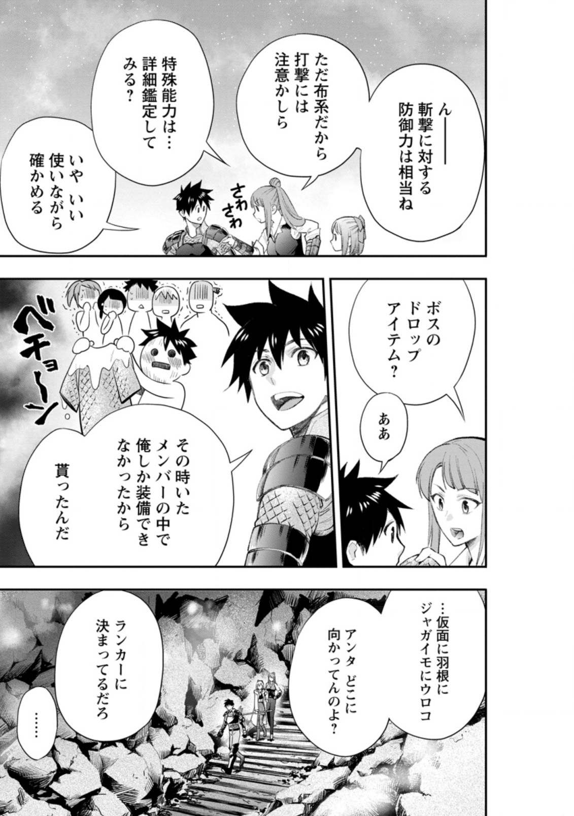 Bouken-ka ni Narou!: Skill Board de Dungeon Kouryaku Chap 25.1 - Next Chap 26.1