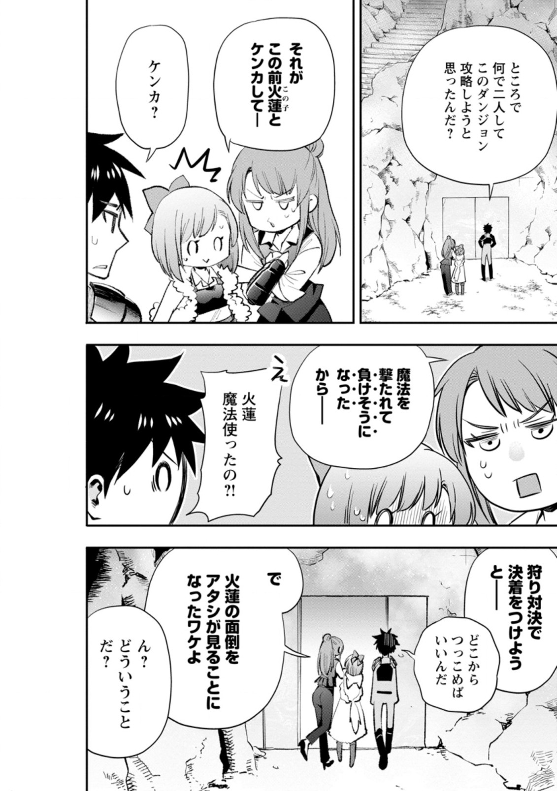 Bouken-ka ni Narou!: Skill Board de Dungeon Kouryaku Chap 25.1 - Next Chap 26.1