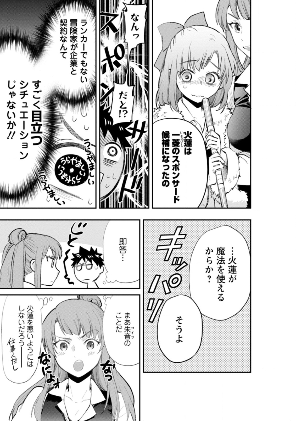 Bouken-ka ni Narou!: Skill Board de Dungeon Kouryaku Chap 25.1 - Next Chap 26.1