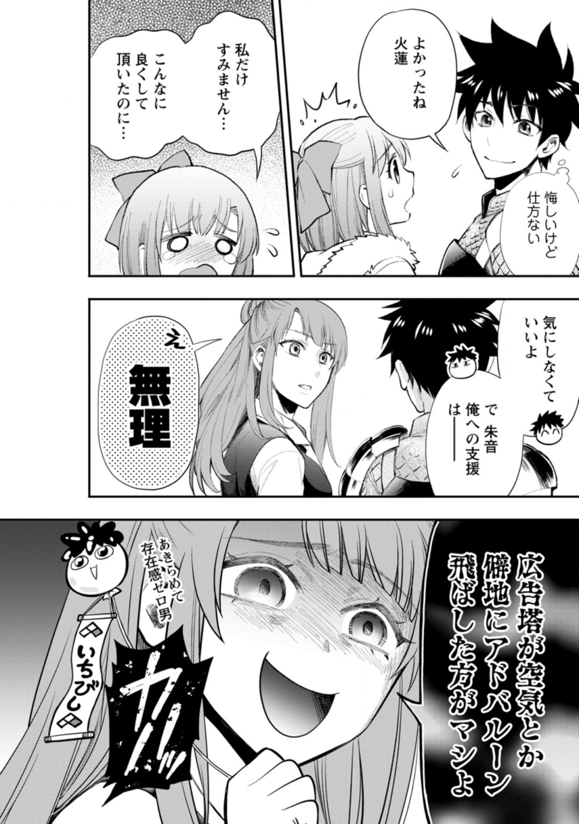 Bouken-ka ni Narou!: Skill Board de Dungeon Kouryaku Chap 25.1 - Next Chap 26.1