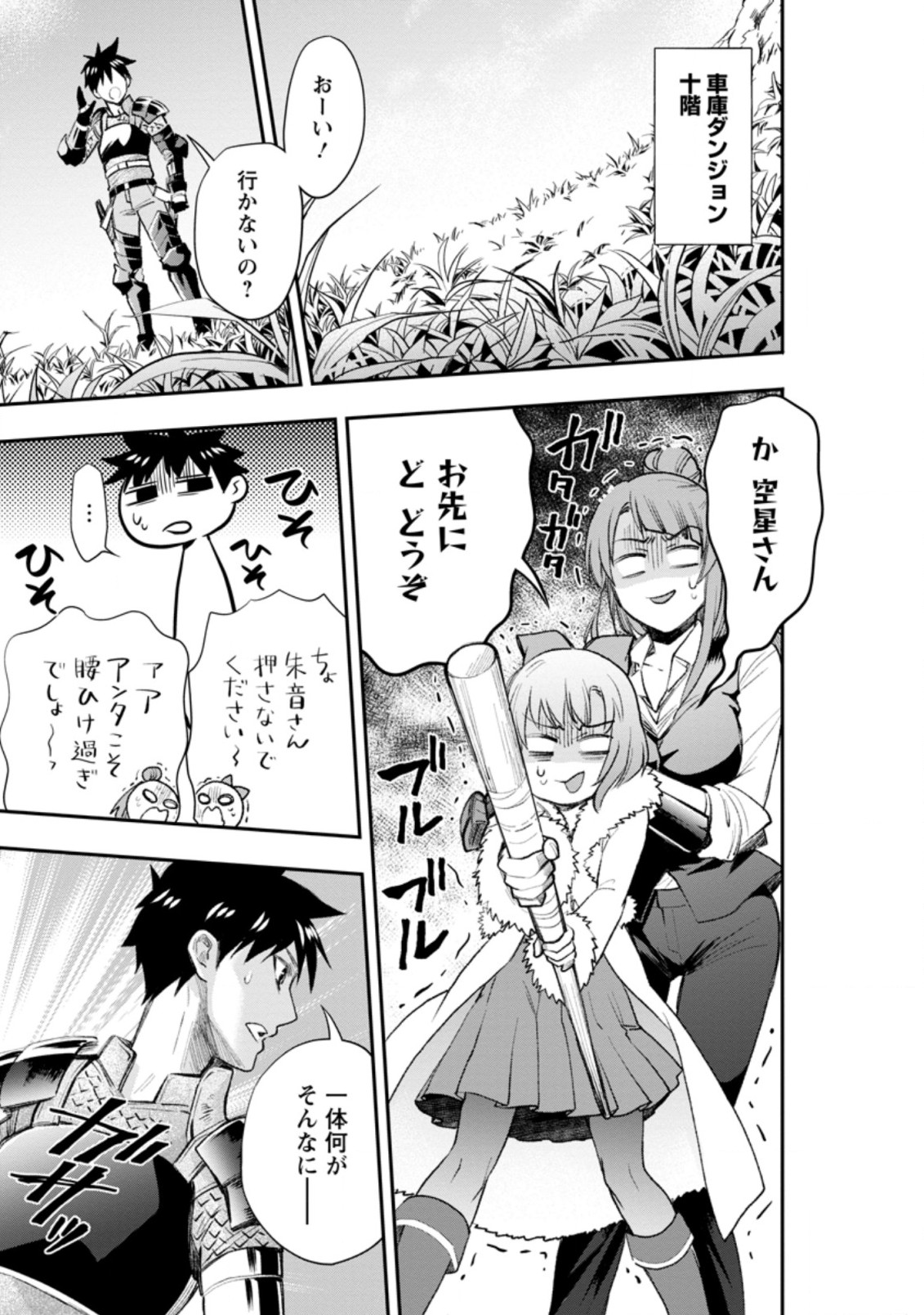 Bouken-ka ni Narou!: Skill Board de Dungeon Kouryaku Chap 25.1 - Next Chap 26.1