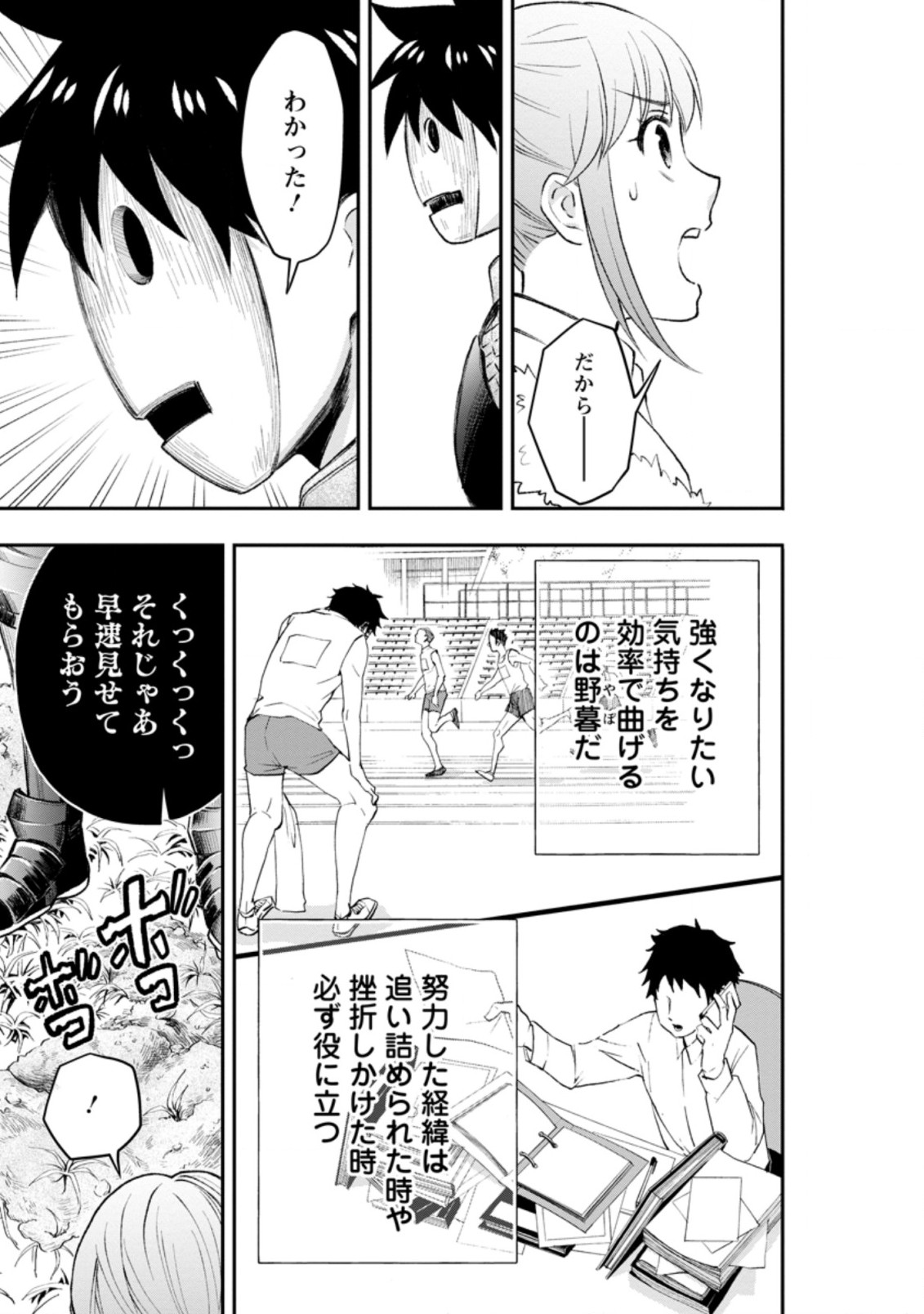 Bouken-ka ni Narou!: Skill Board de Dungeon Kouryaku Chap 25.2 - Next Chap 26.2