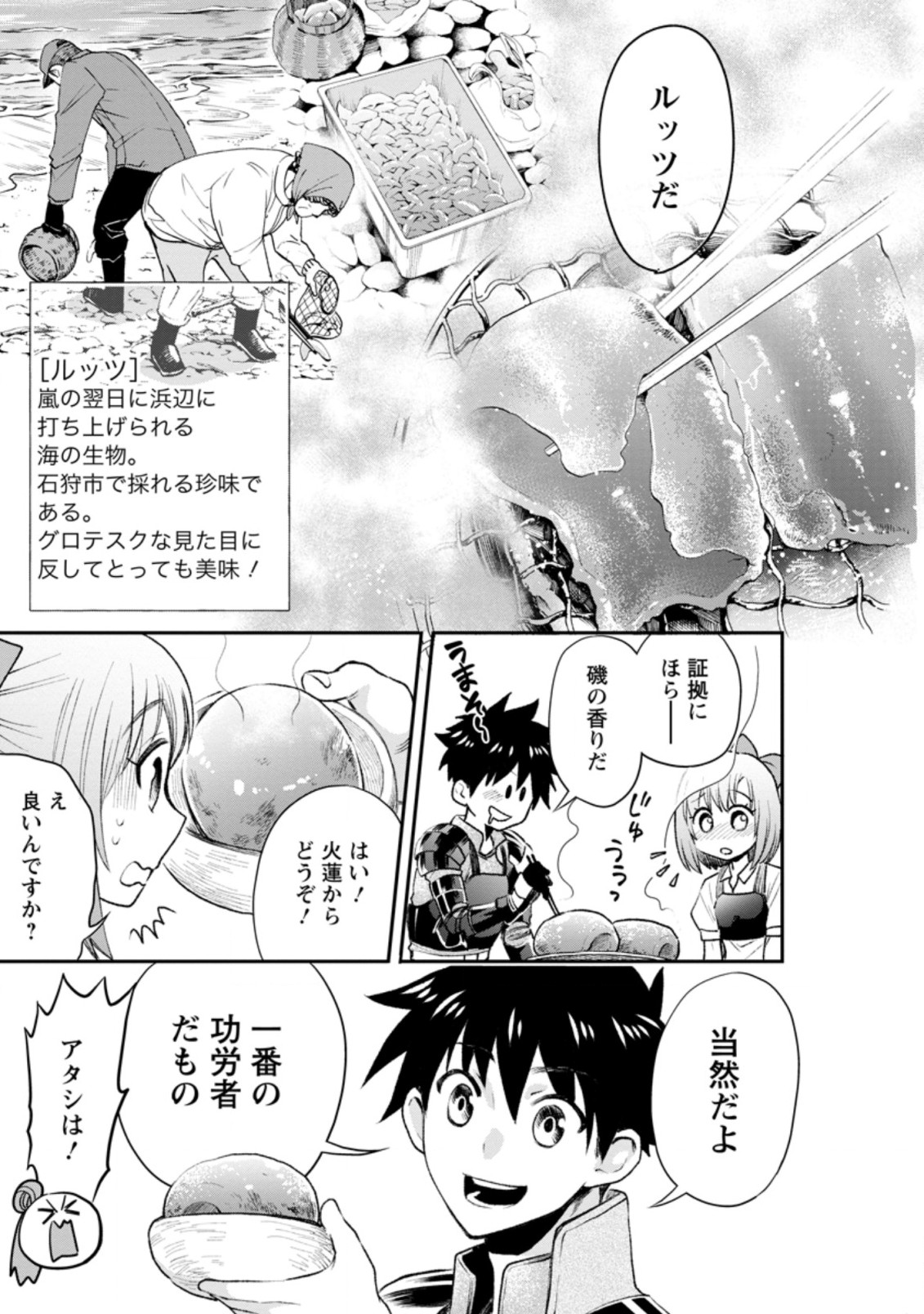 Bouken-ka ni Narou!: Skill Board de Dungeon Kouryaku Chap 25.2 - Next Chap 26.2