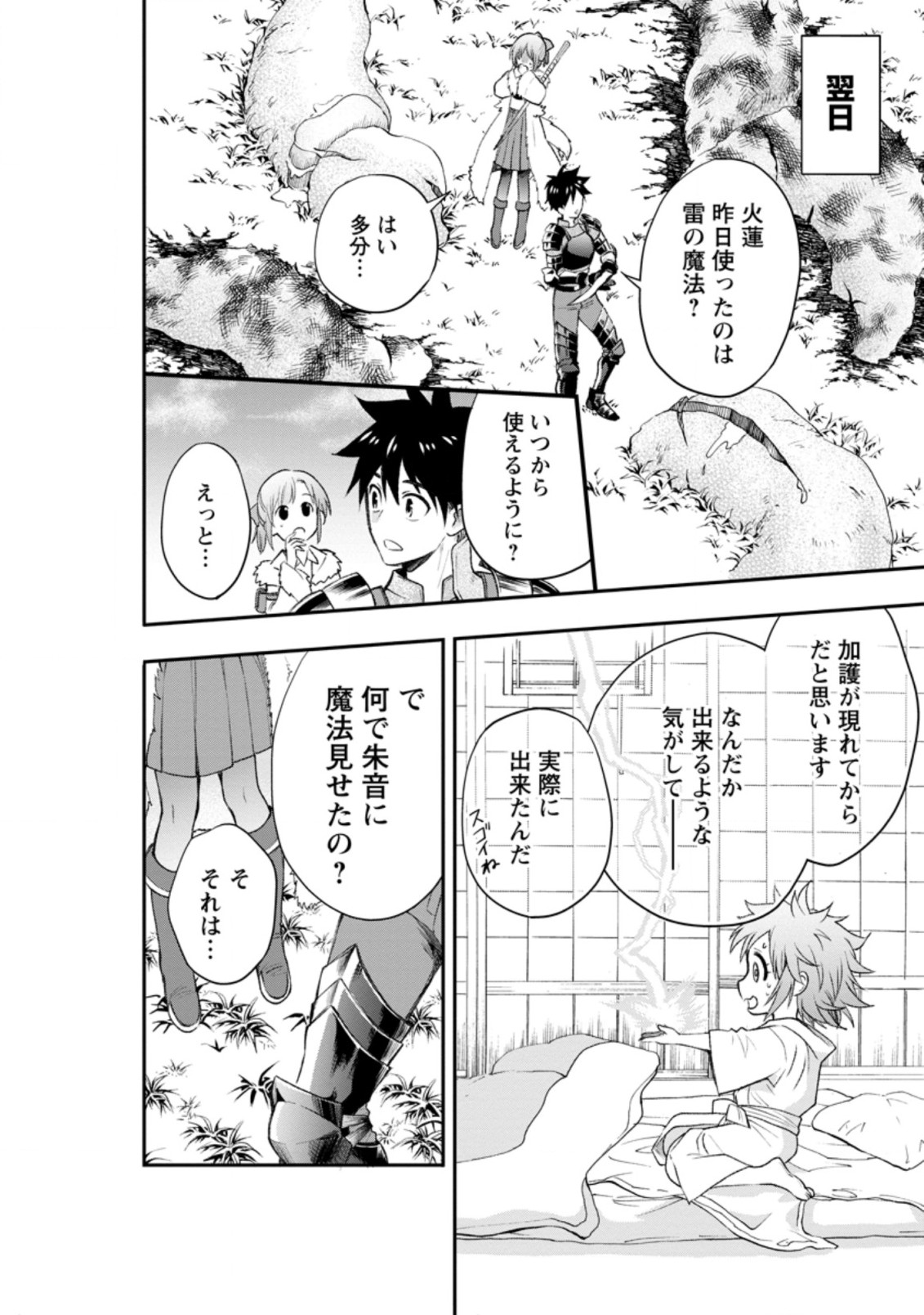 Bouken-ka ni Narou!: Skill Board de Dungeon Kouryaku Chap 25.2 - Next Chap 26.2