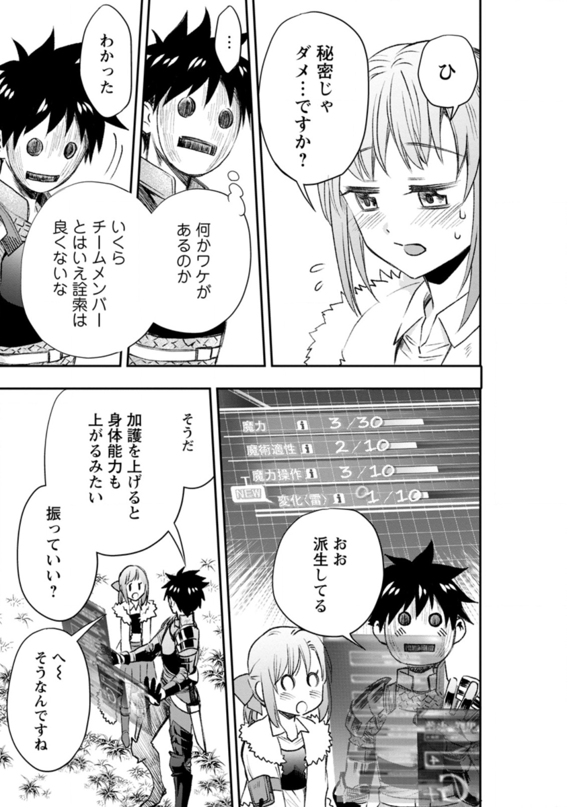 Bouken-ka ni Narou!: Skill Board de Dungeon Kouryaku Chap 25.2 - Next Chap 26.2