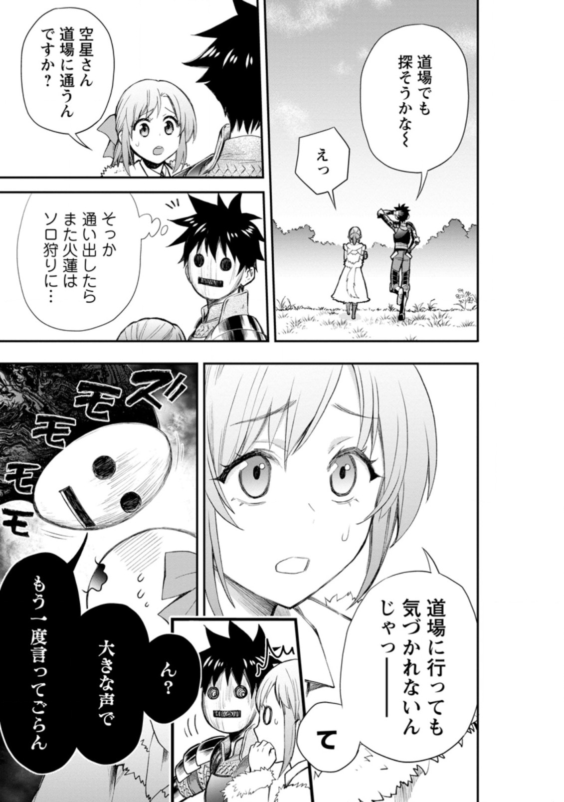 Bouken-ka ni Narou!: Skill Board de Dungeon Kouryaku Chap 25.3 - Next Chap 26.3