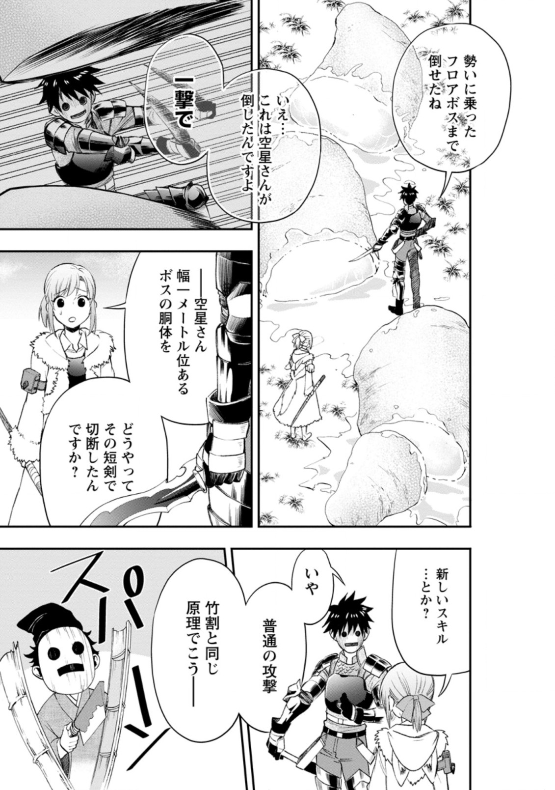 Bouken-ka ni Narou!: Skill Board de Dungeon Kouryaku Chap 25.3 - Next Chap 26.3