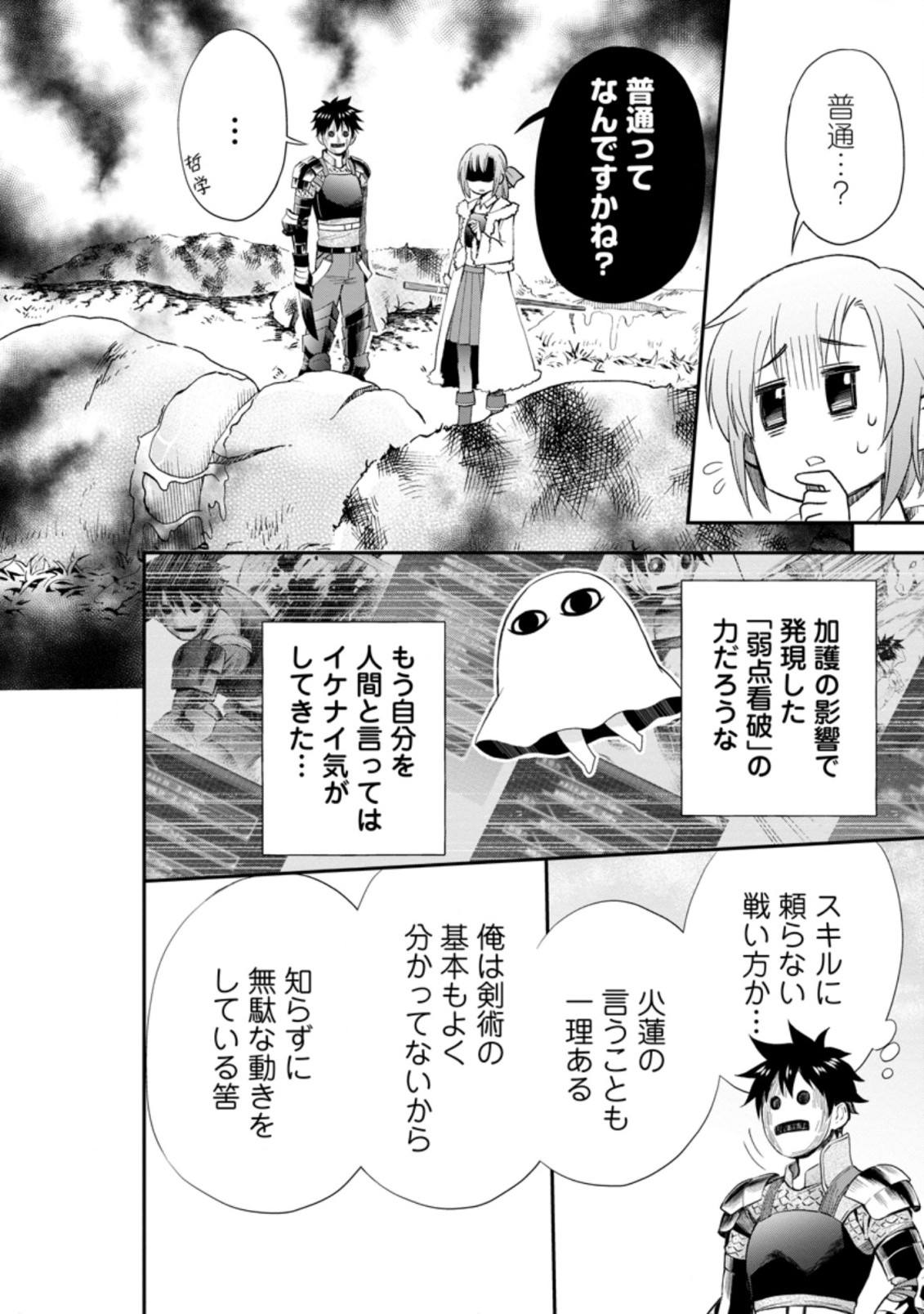 Bouken-ka ni Narou!: Skill Board de Dungeon Kouryaku Chap 25.3 - Next Chap 26.3