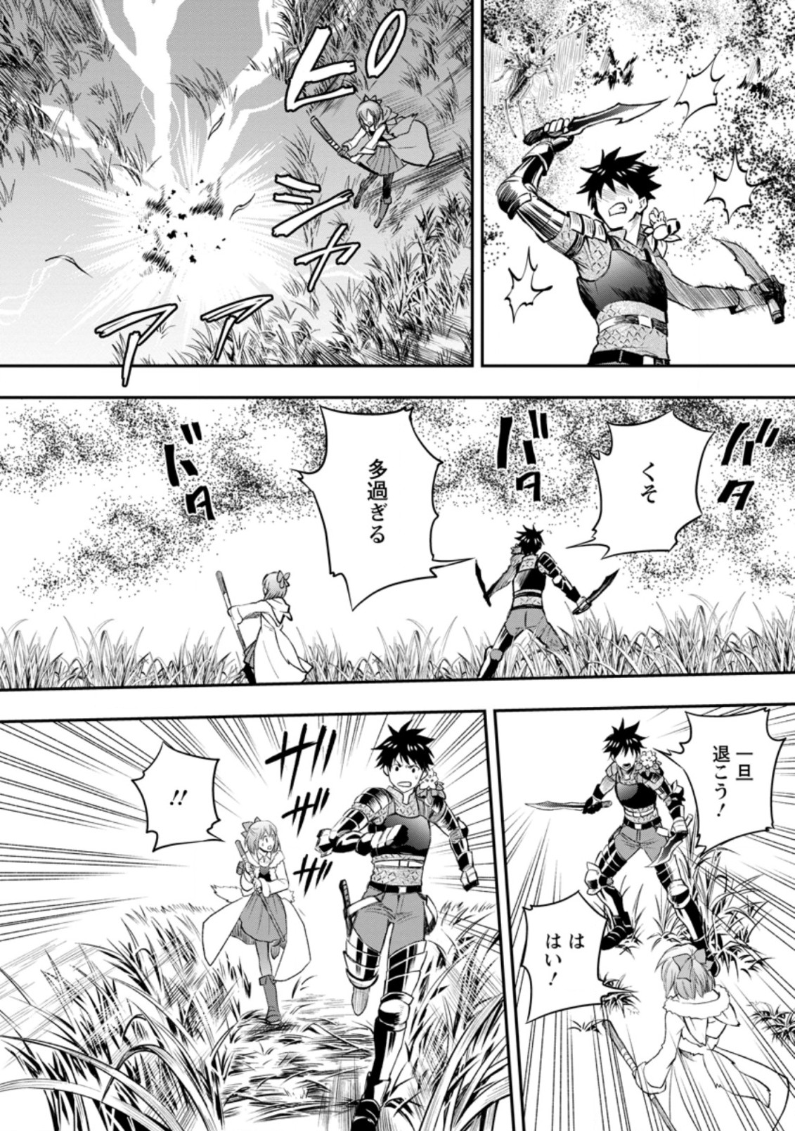 Bouken-ka ni Narou!: Skill Board de Dungeon Kouryaku Chap 26.1 - Next Chap 27.1