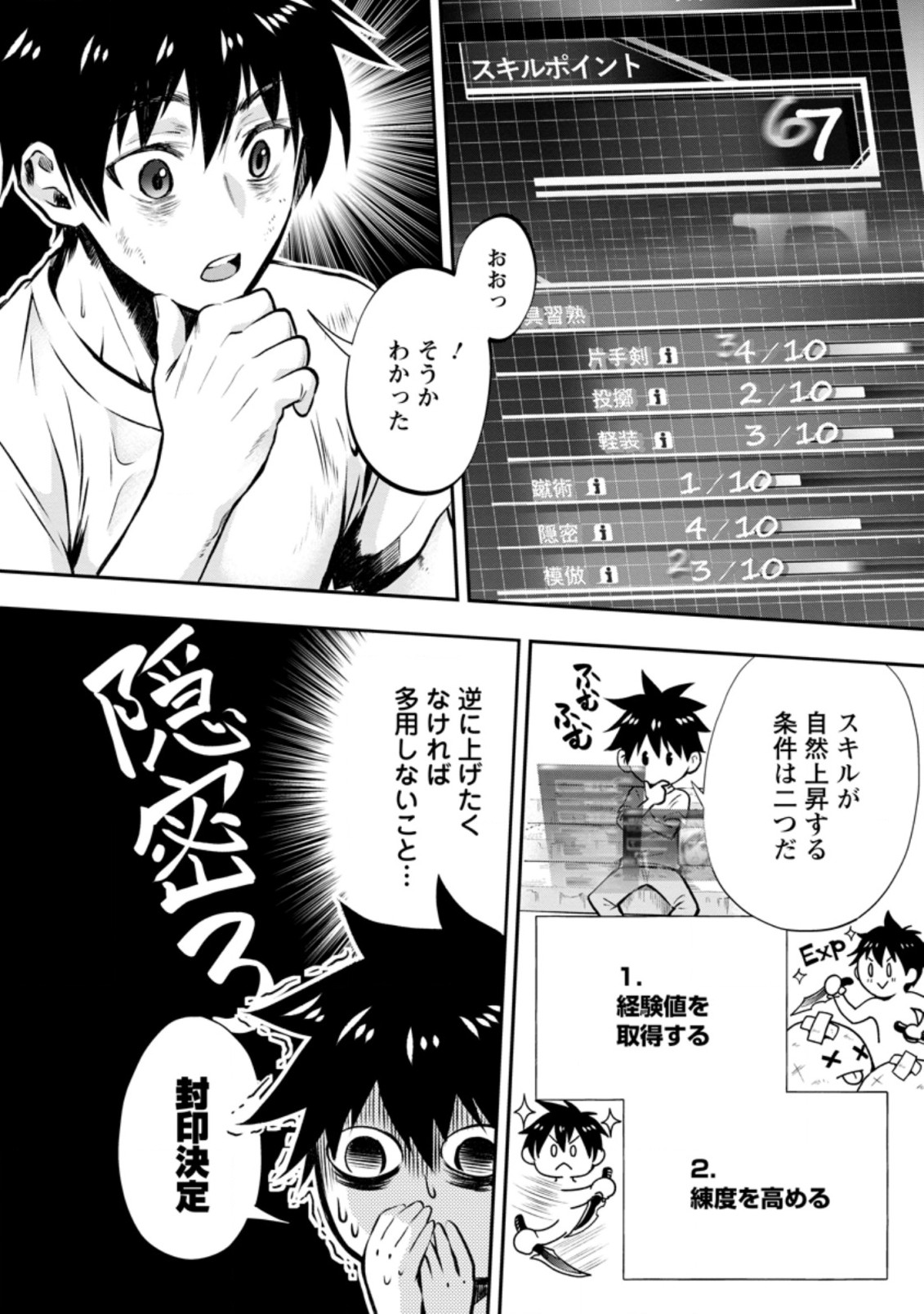 Bouken-ka ni Narou!: Skill Board de Dungeon Kouryaku Chap 26.1 - Next Chap 27.1