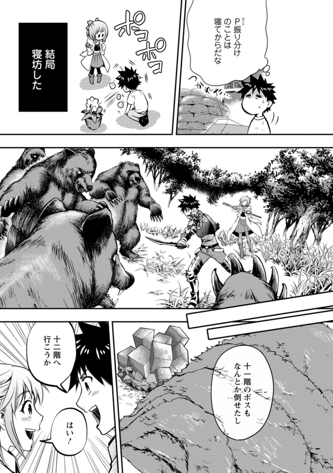 Bouken-ka ni Narou!: Skill Board de Dungeon Kouryaku Chap 26.1 - Next Chap 27.1
