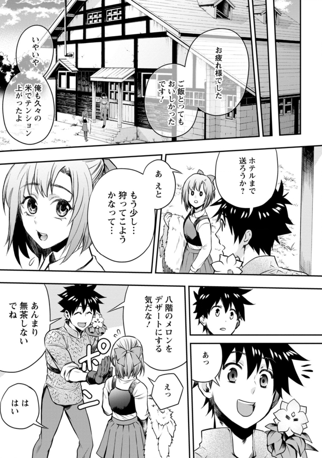 Bouken-ka ni Narou!: Skill Board de Dungeon Kouryaku Chap 26.2 - Next Chap 27.2