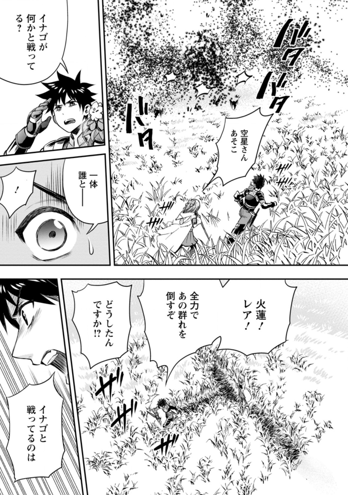 Bouken-ka ni Narou!: Skill Board de Dungeon Kouryaku Chap 26.2 - Next Chap 27.2