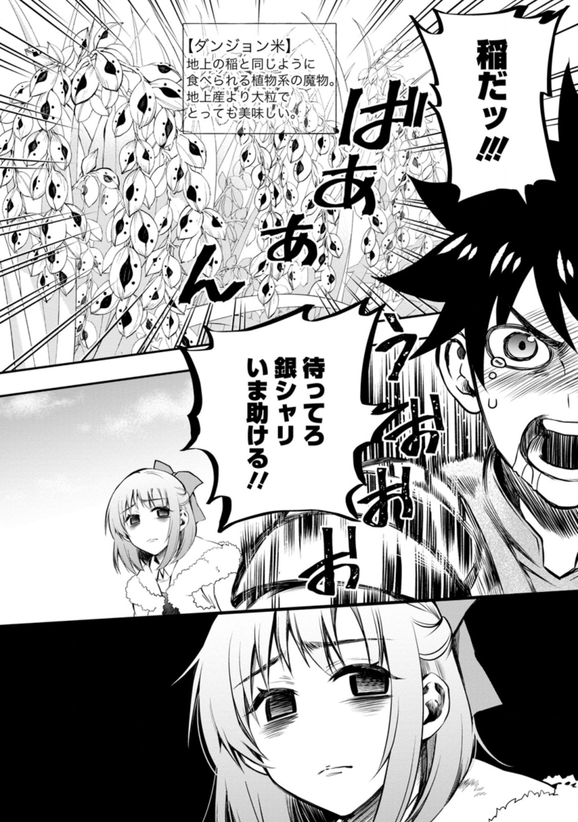 Bouken-ka ni Narou!: Skill Board de Dungeon Kouryaku Chap 26.2 - Next Chap 27.2