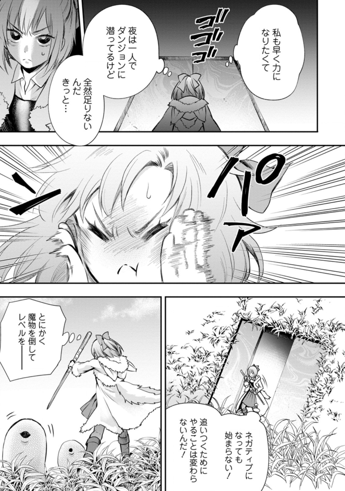 Bouken-ka ni Narou!: Skill Board de Dungeon Kouryaku Chap 26.2 - Next Chap 27.2