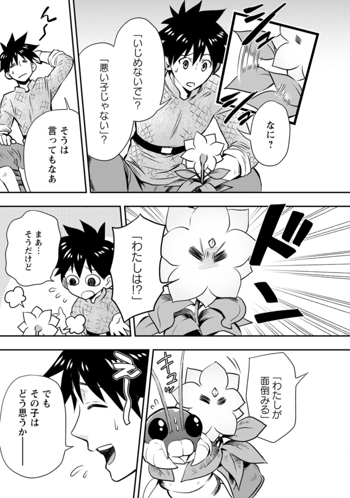 Bouken-ka ni Narou!: Skill Board de Dungeon Kouryaku Chap 26.3 - Next Chap 27.3