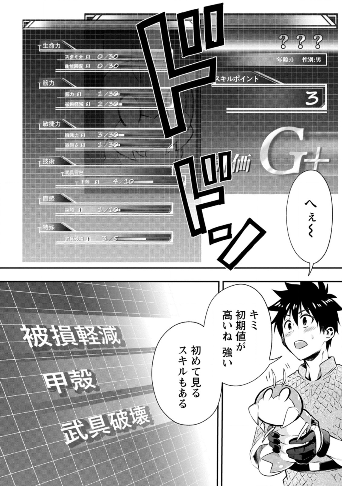 Bouken-ka ni Narou!: Skill Board de Dungeon Kouryaku Chap 26.3 - Next Chap 27.3