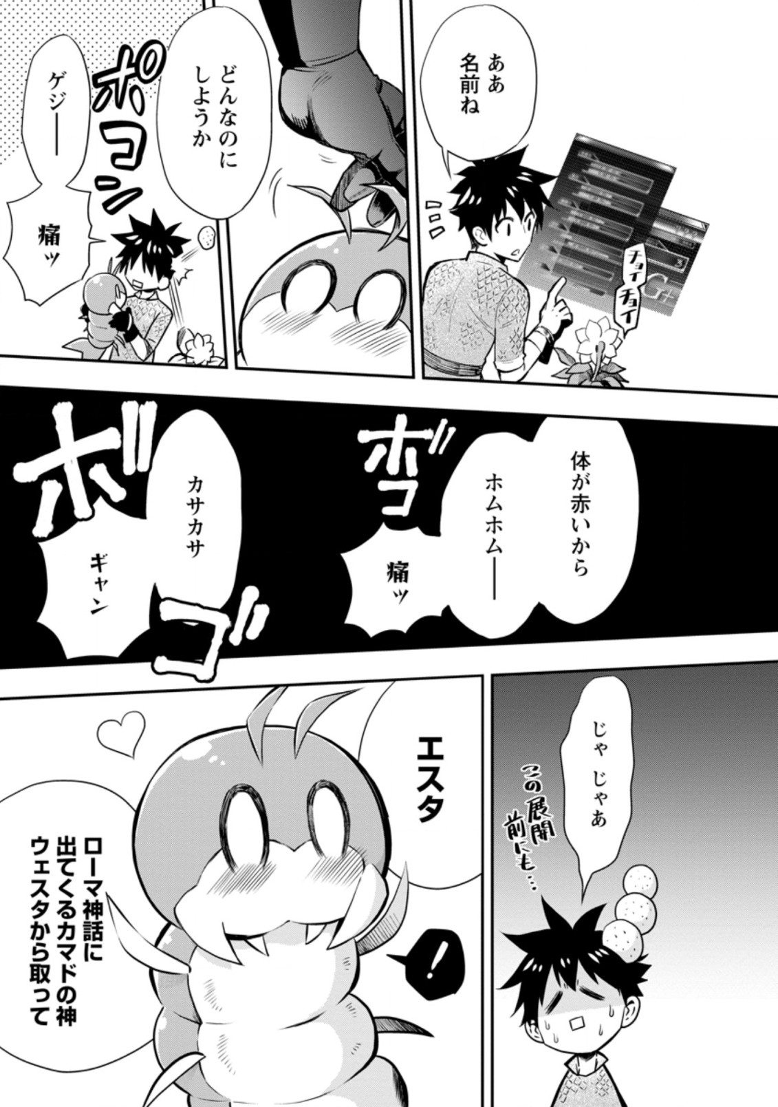 Bouken-ka ni Narou!: Skill Board de Dungeon Kouryaku Chap 26.3 - Next Chap 27.3