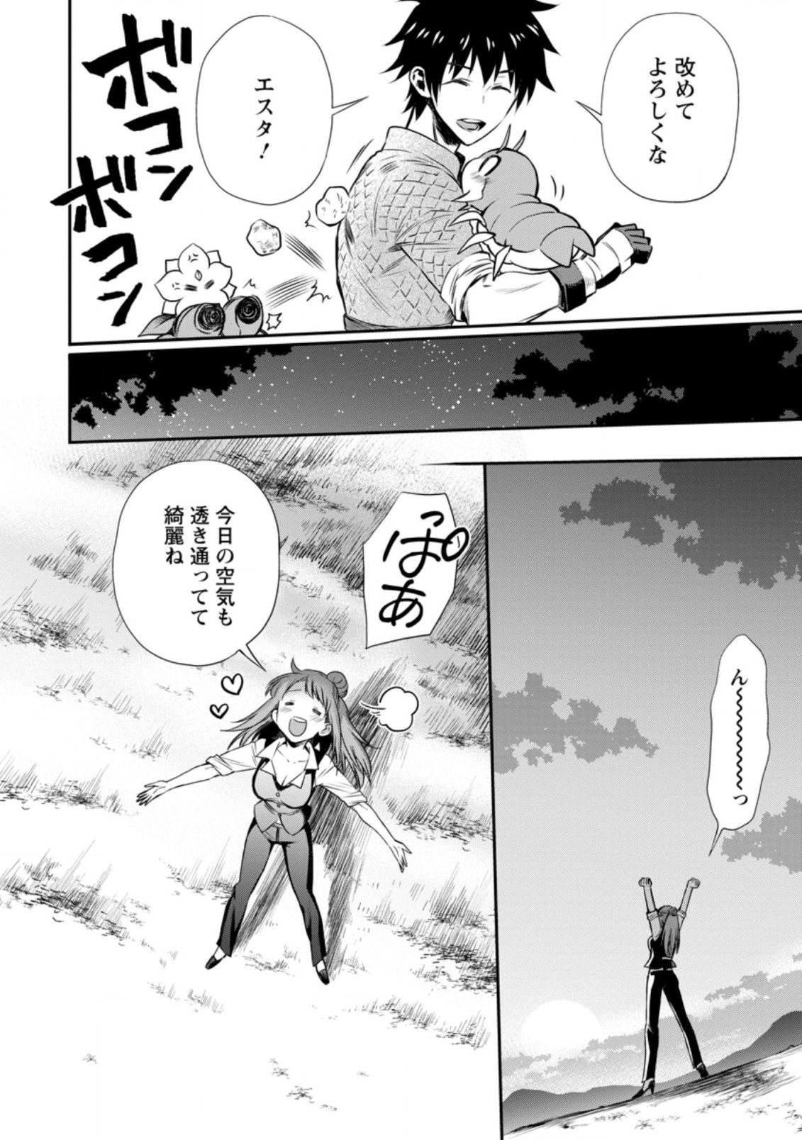 Bouken-ka ni Narou!: Skill Board de Dungeon Kouryaku Chap 26.3 - Next Chap 27.3