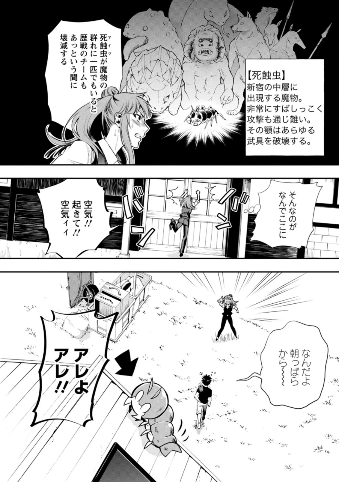 Bouken-ka ni Narou!: Skill Board de Dungeon Kouryaku Chap 26.3 - Next Chap 27.3