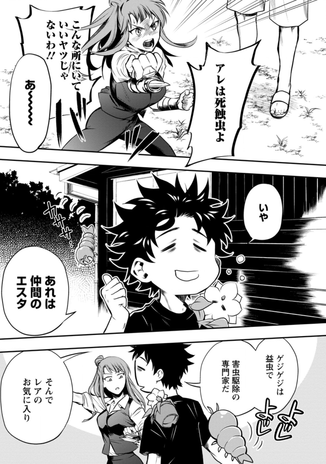 Bouken-ka ni Narou!: Skill Board de Dungeon Kouryaku Chap 26.3 - Next Chap 27.3