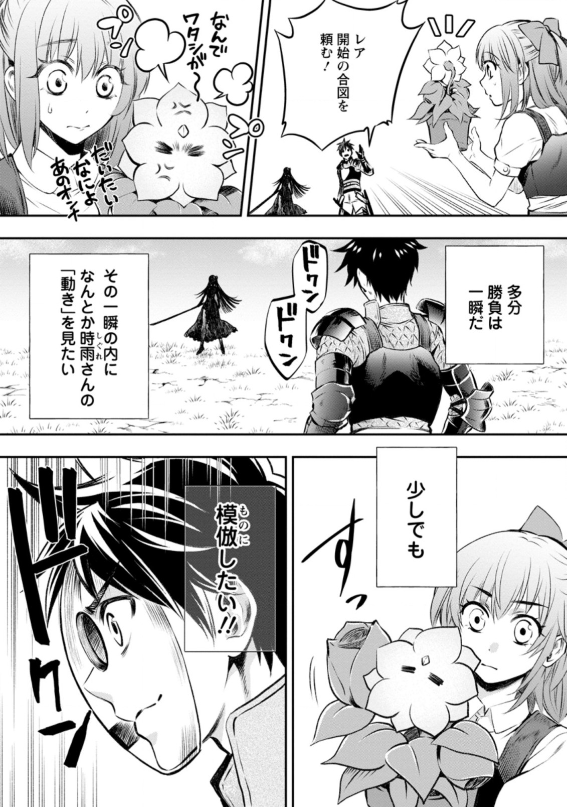 Bouken-ka ni Narou!: Skill Board de Dungeon Kouryaku Chap 28.1 - Next Chap 29.1