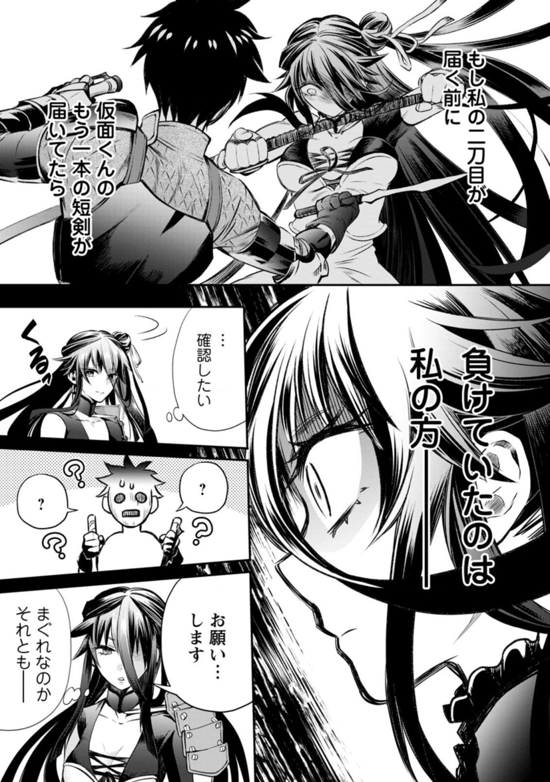 Bouken-ka ni Narou!: Skill Board de Dungeon Kouryaku Chap 28.2 - Next Chap 29.2