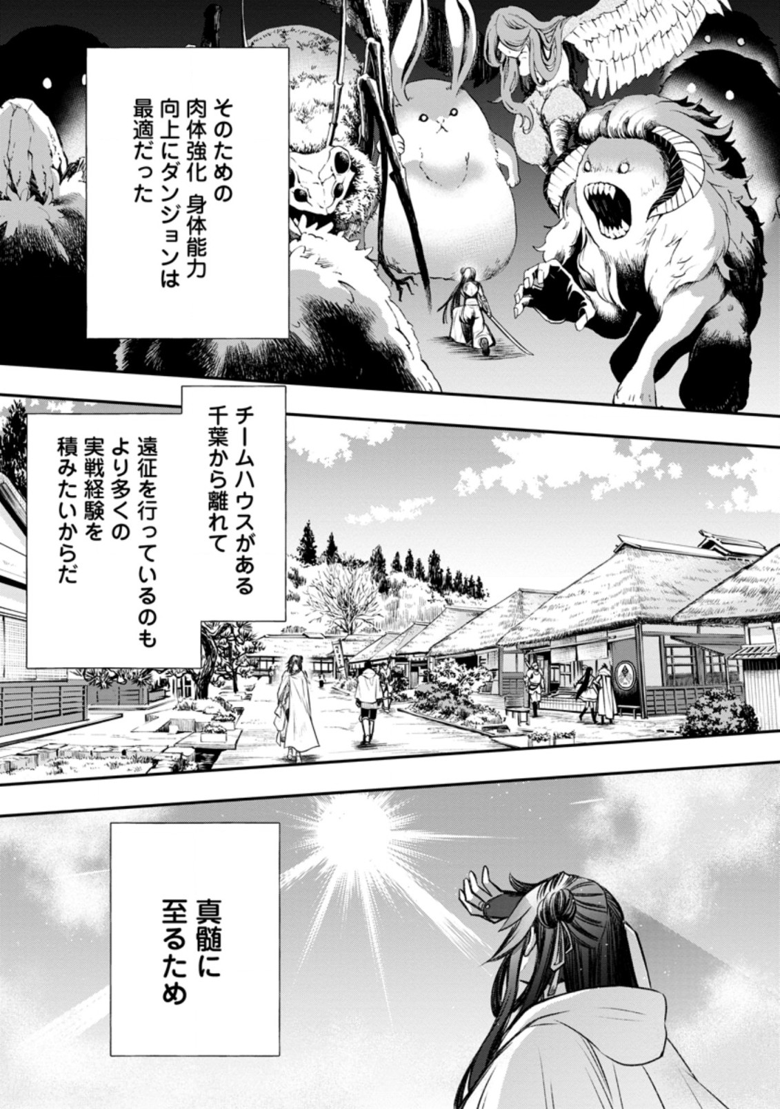 Bouken-ka ni Narou!: Skill Board de Dungeon Kouryaku Chap 28.2 - Next Chap 29.2