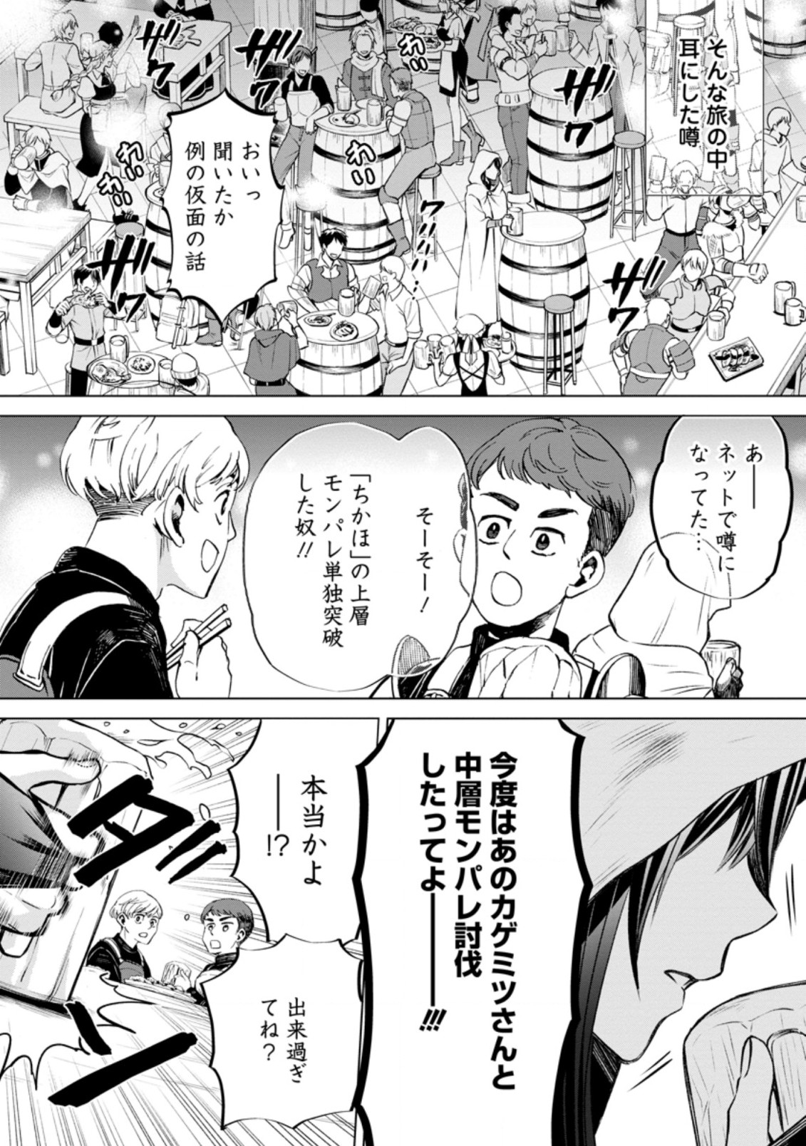 Bouken-ka ni Narou!: Skill Board de Dungeon Kouryaku Chap 28.2 - Next Chap 29.2