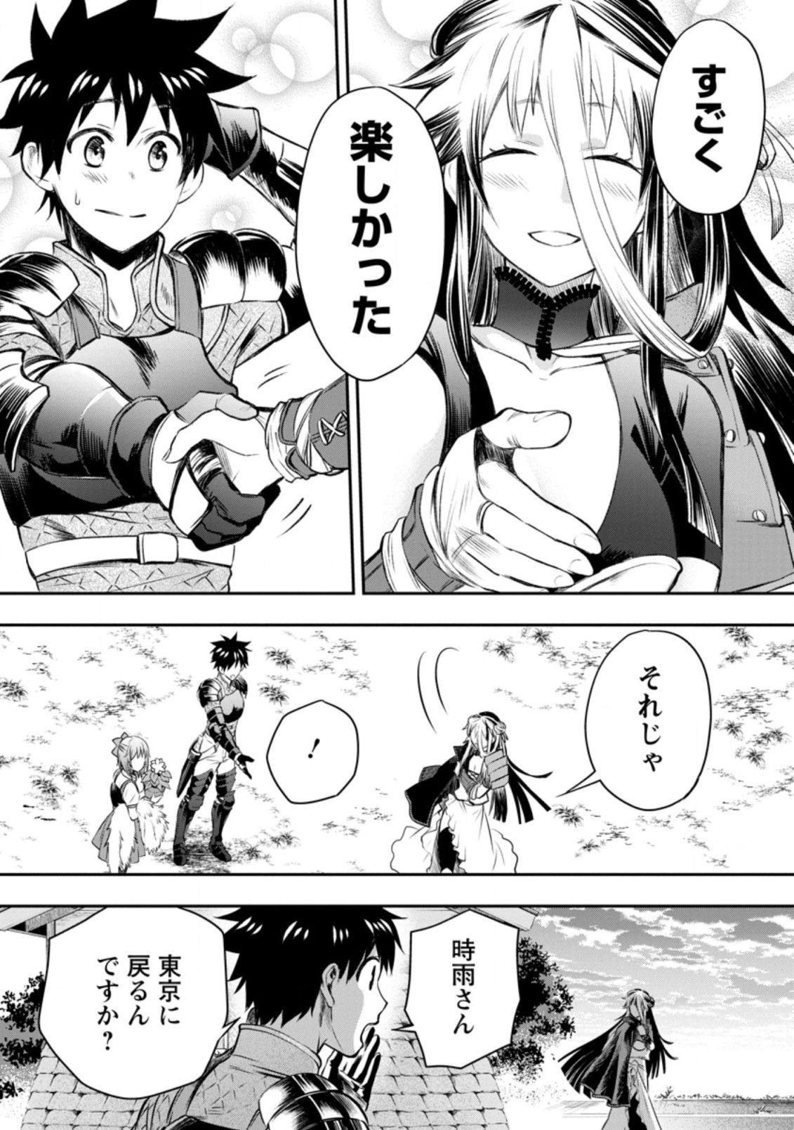 Bouken-ka ni Narou!: Skill Board de Dungeon Kouryaku Chap 28.3 - Next Chap 29.3