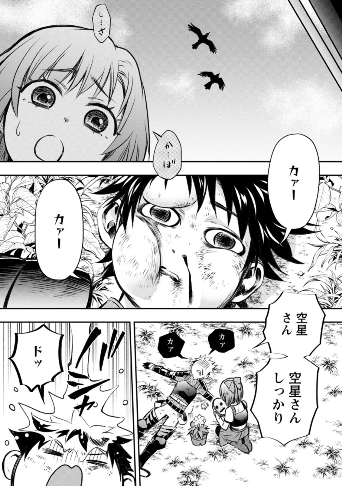 Bouken-ka ni Narou!: Skill Board de Dungeon Kouryaku Chap 28.3 - Next Chap 29.3