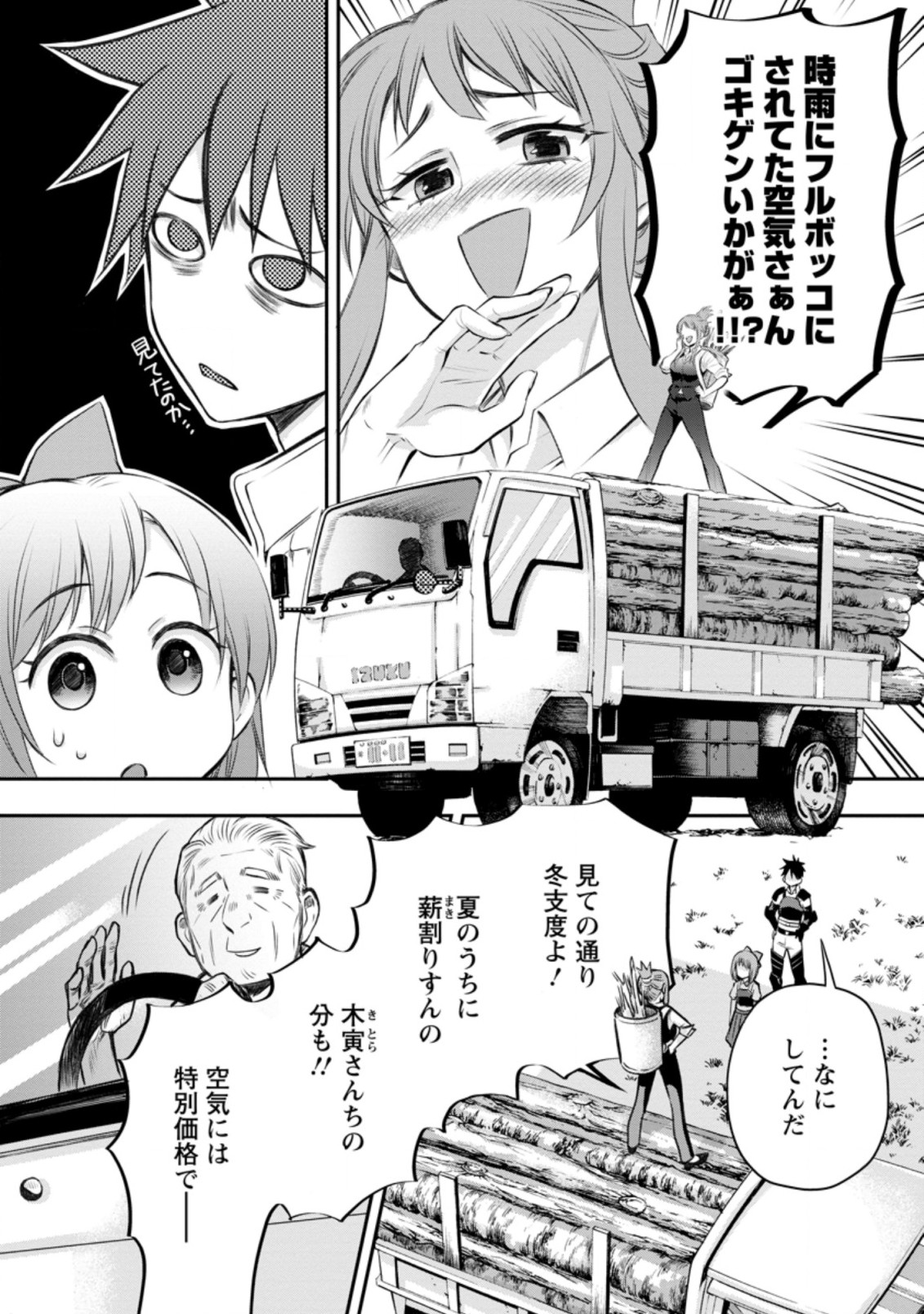 Bouken-ka ni Narou!: Skill Board de Dungeon Kouryaku Chap 28.3 - Next Chap 29.3