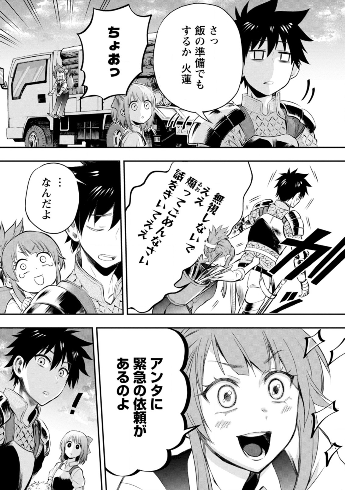 Bouken-ka ni Narou!: Skill Board de Dungeon Kouryaku Chap 28.3 - Next Chap 29.3