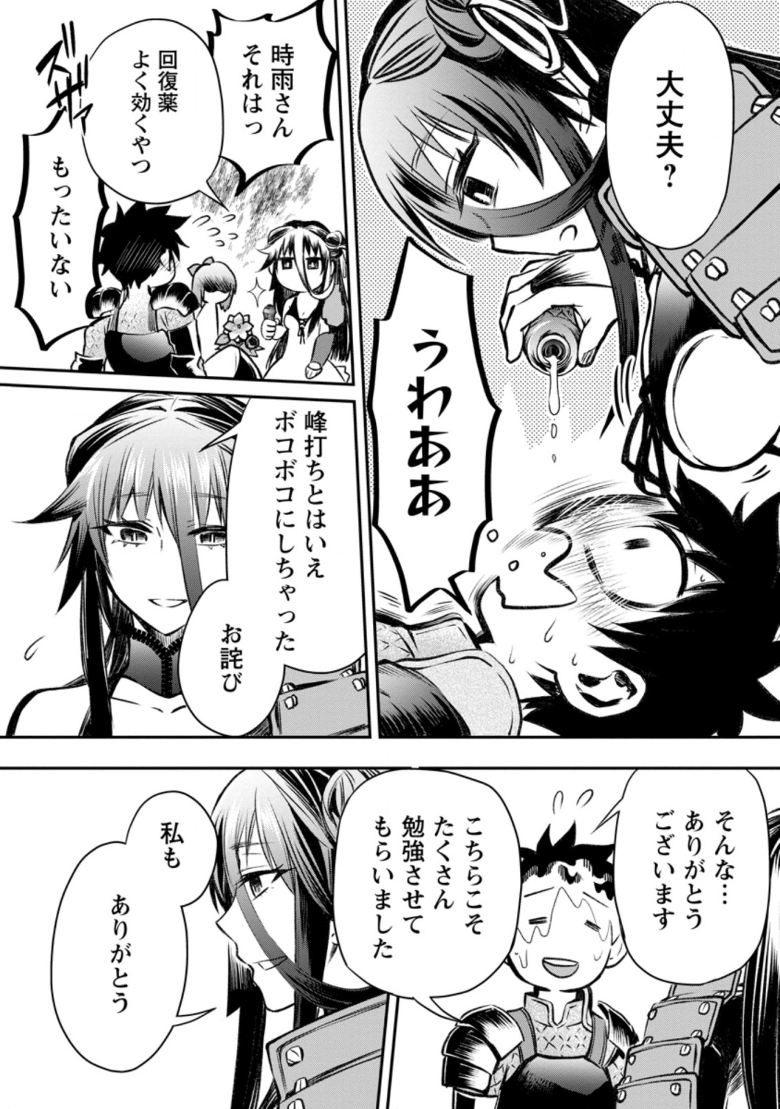 Bouken-ka ni Narou!: Skill Board de Dungeon Kouryaku Chap 28.3 - Next Chap 29.3