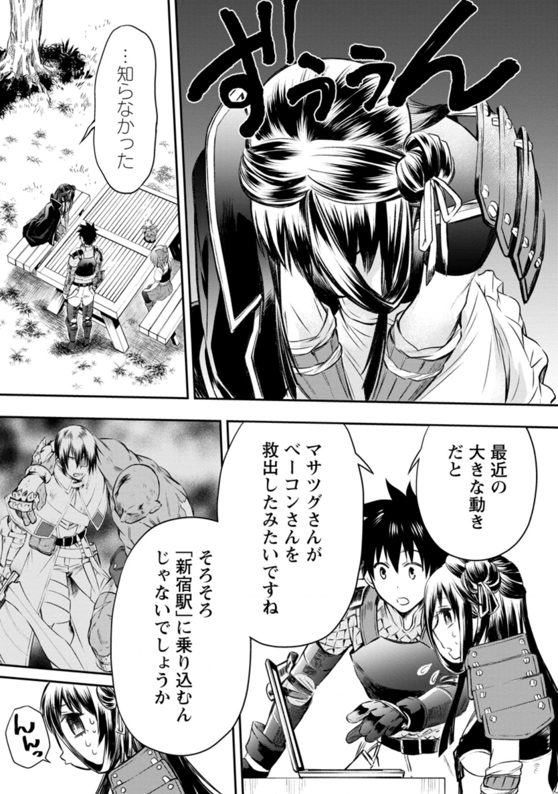 Bouken-ka ni Narou!: Skill Board de Dungeon Kouryaku Chap 28.3 - Next Chap 29.3