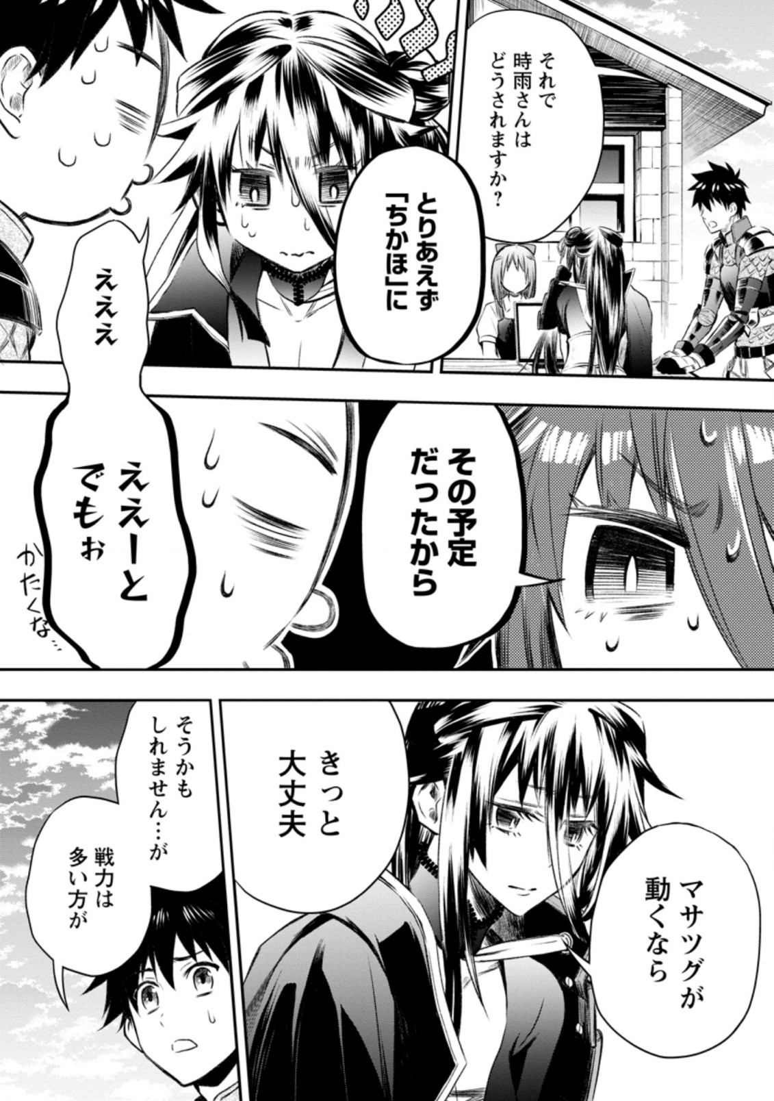 Bouken-ka ni Narou!: Skill Board de Dungeon Kouryaku Chap 28.3 - Next Chap 29.3