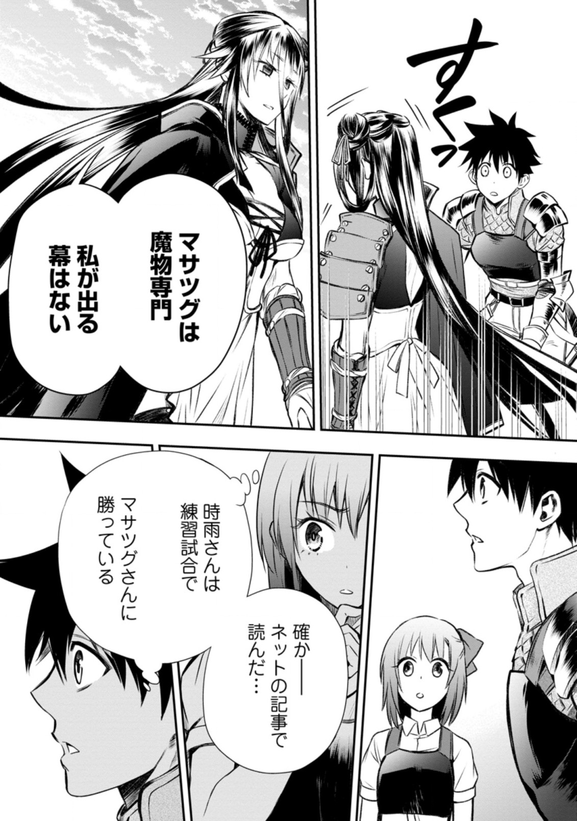 Bouken-ka ni Narou!: Skill Board de Dungeon Kouryaku Chap 28.3 - Next Chap 29.3