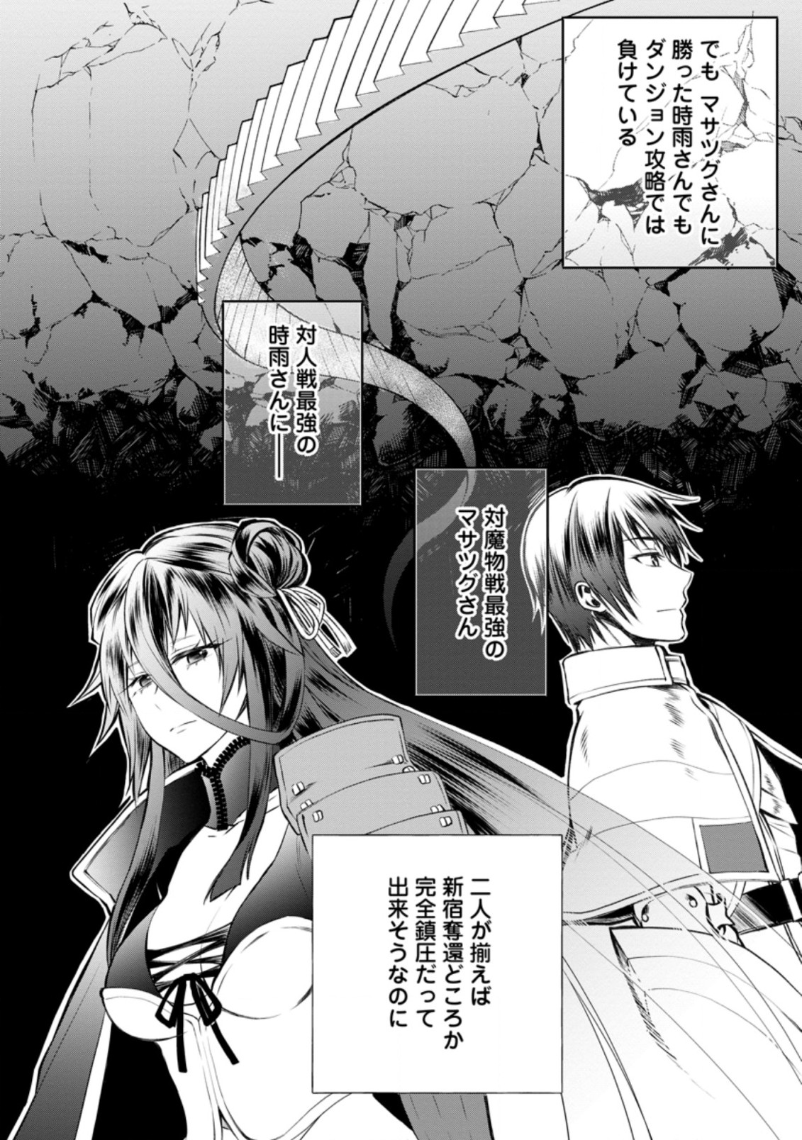 Bouken-ka ni Narou!: Skill Board de Dungeon Kouryaku Chap 28.3 - Next Chap 29.3