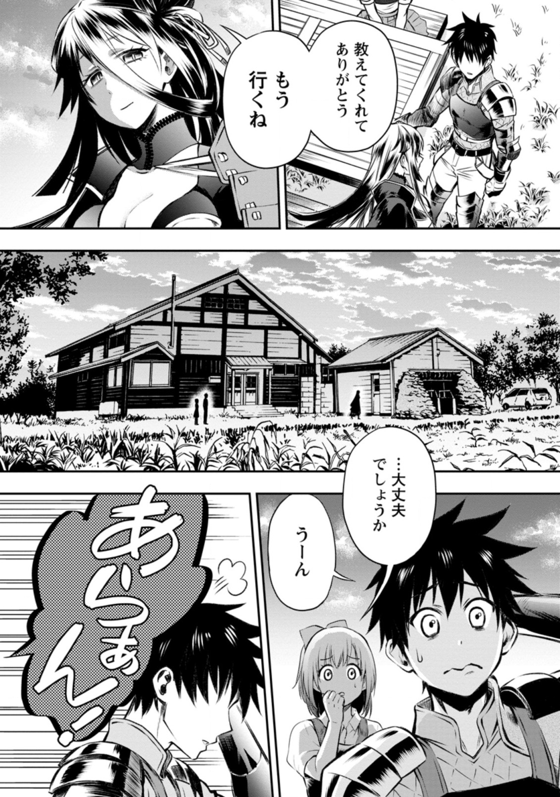 Bouken-ka ni Narou!: Skill Board de Dungeon Kouryaku Chap 28.3 - Next Chap 29.3