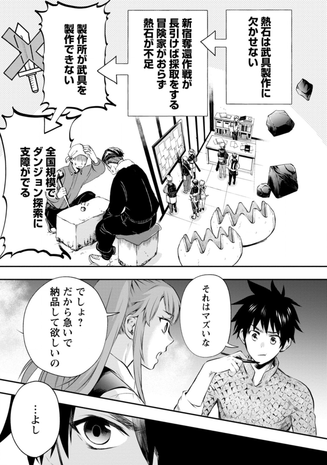Bouken-ka ni Narou!: Skill Board de Dungeon Kouryaku Chap 29.1 - Next Chap 30.1